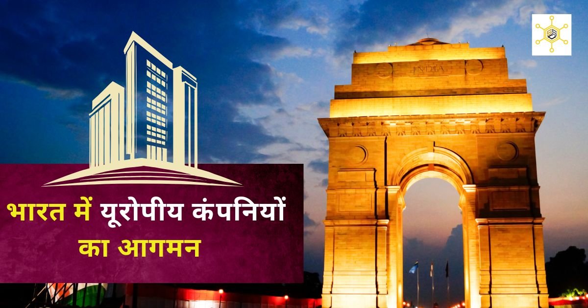 European Arrival in Indian | भारत में यूरोपीय कंपनियों का आगमन 