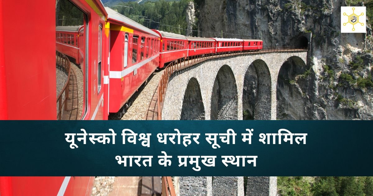 World heritage in India Complete Information