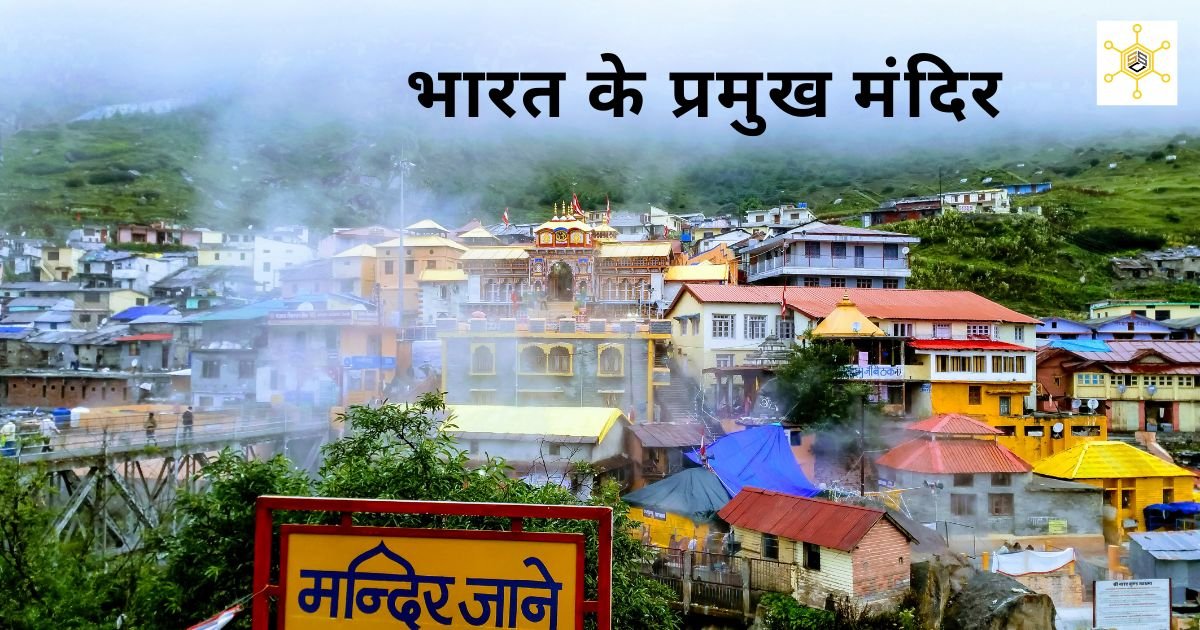 Major Temples of India