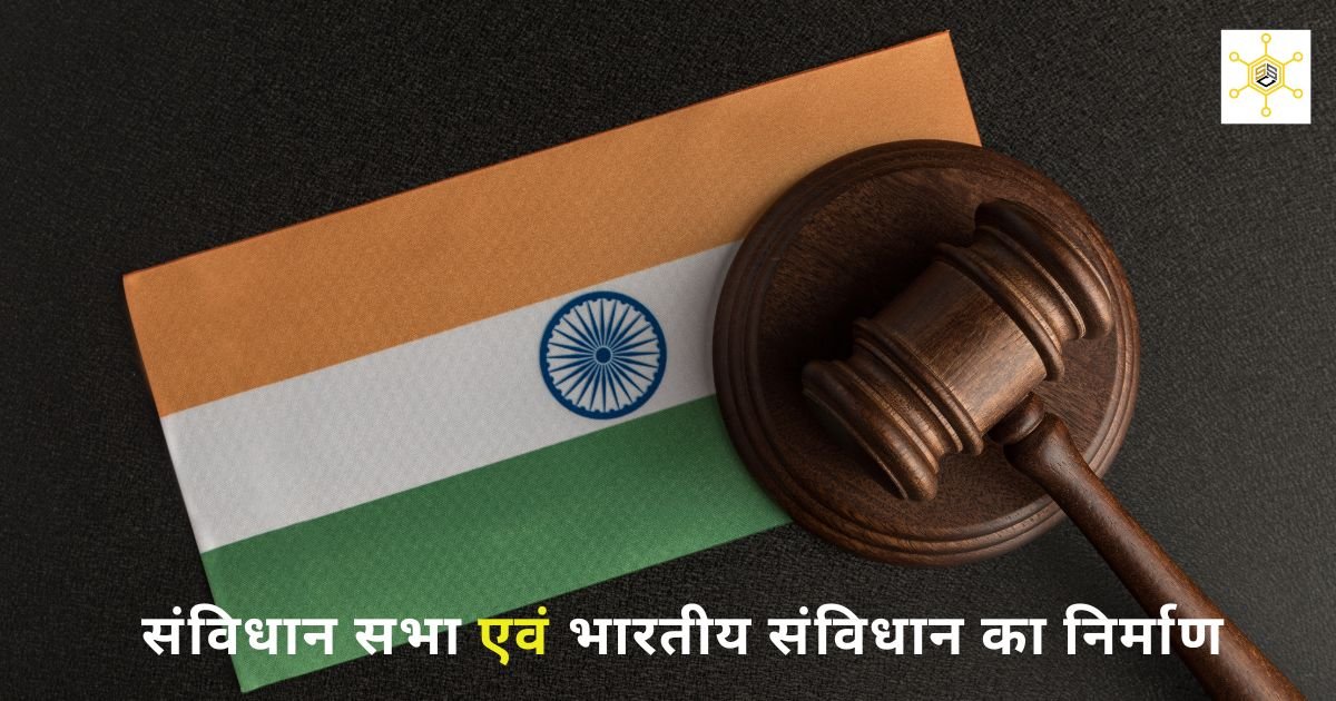 Constituent Assembly and making of Indian Constitution