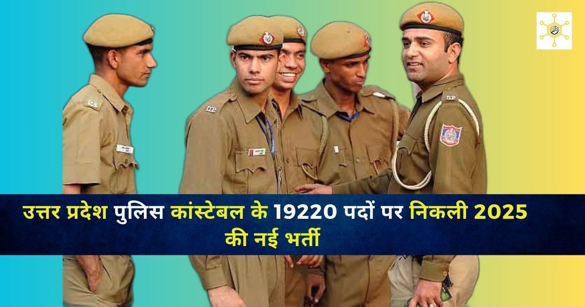 UP Police Constable New Vacancy 2025