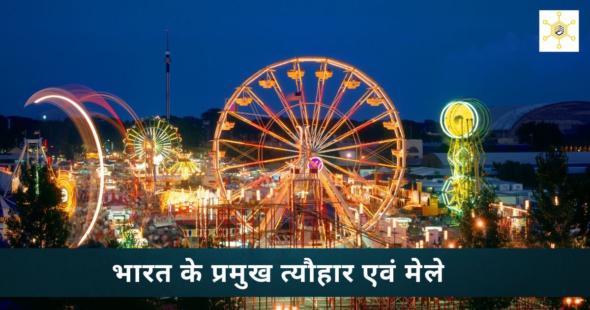 The Major Festivals and Fair of India