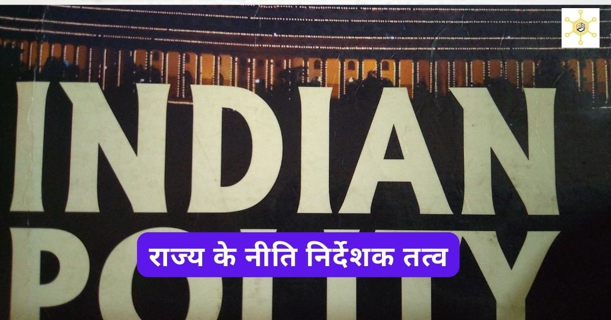 Directive Principles of State Policy