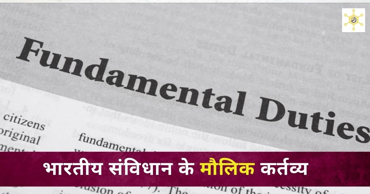 Fundamental Duties of Indian Constitution